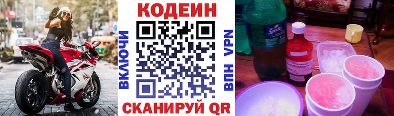 Кодеиновый сироп Lean Purple Drank  даркнет сайт  Пересвет 